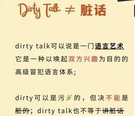 西檬之家dirty talk是什么？字母圈黑话入门 一